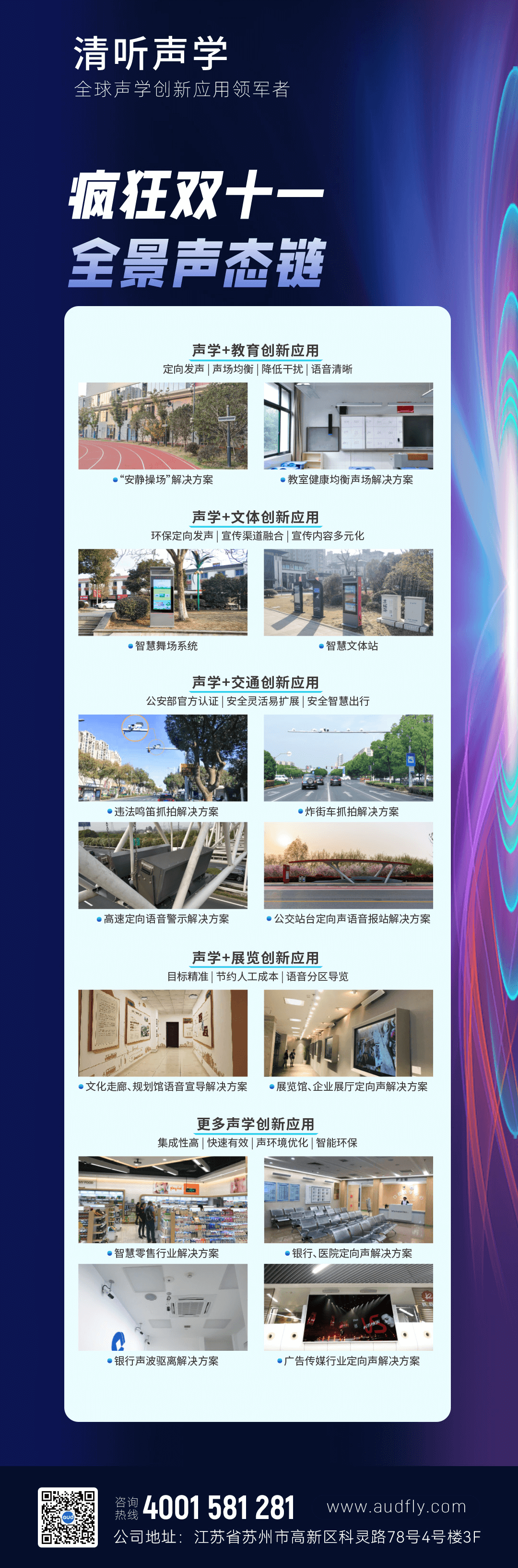 清聽聲學，全球聲學創新應用領軍者