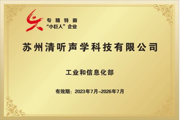國(guó)家級(jí)專(zhuān)精特新“小巨人”企業(yè)