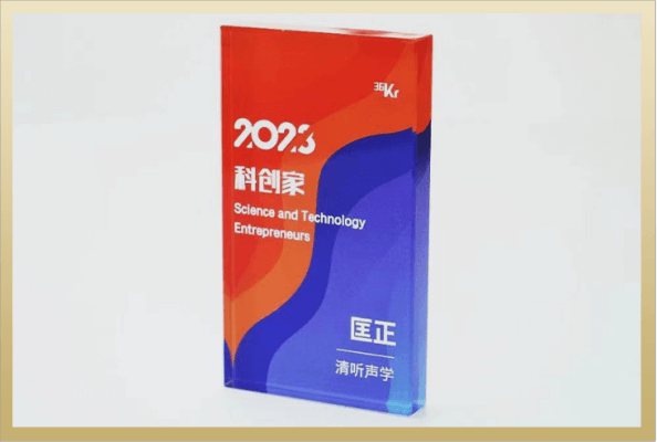 清聽(tīng)聲學(xué)CTO匡正博士榮獲“2023科創(chuàng)家”