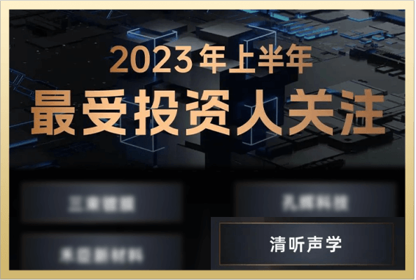 入選36氪“2023上半年最受投資人關(guān)注”專(zhuān)精特新TOP30