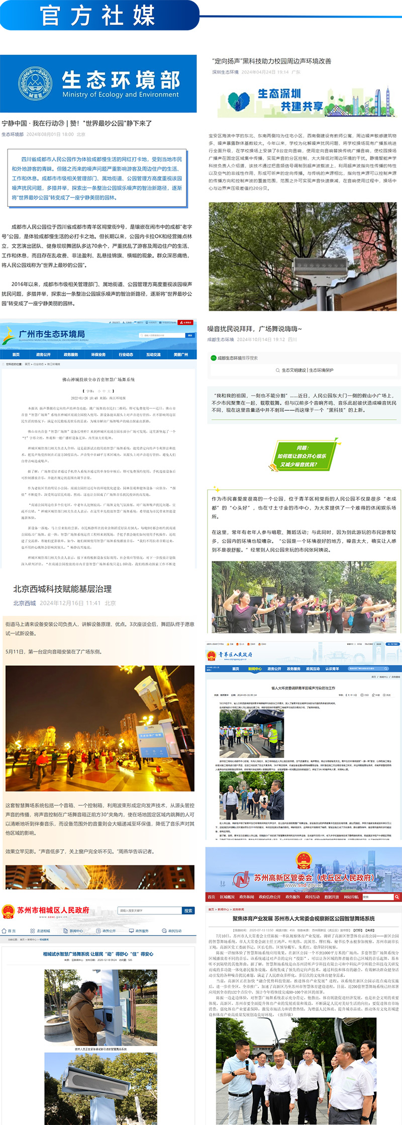 官網(wǎng)社媒報道智清聽聲學能廣場舞設備