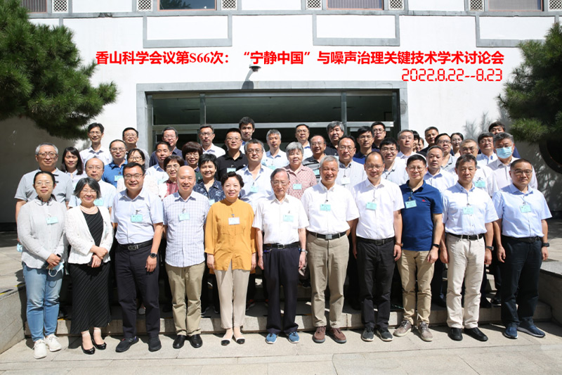 香山科學(xué)會議第S66次會議
