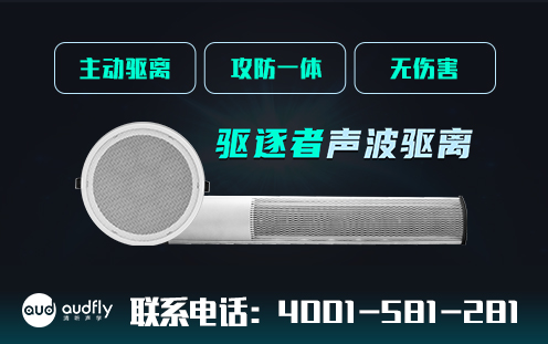 聲波驅散器